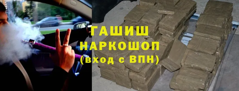 ГАШ hashish  Орск 