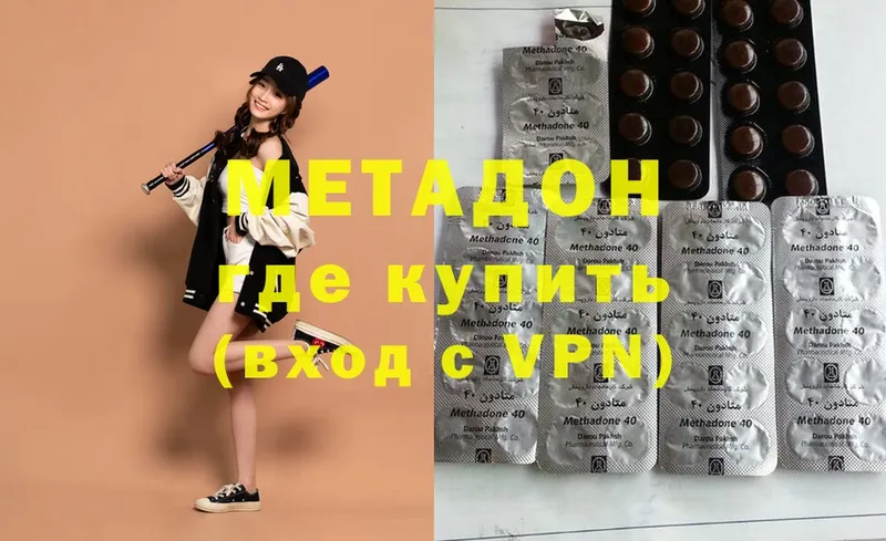 МЕТАДОН methadone  купить наркотик  Орск 